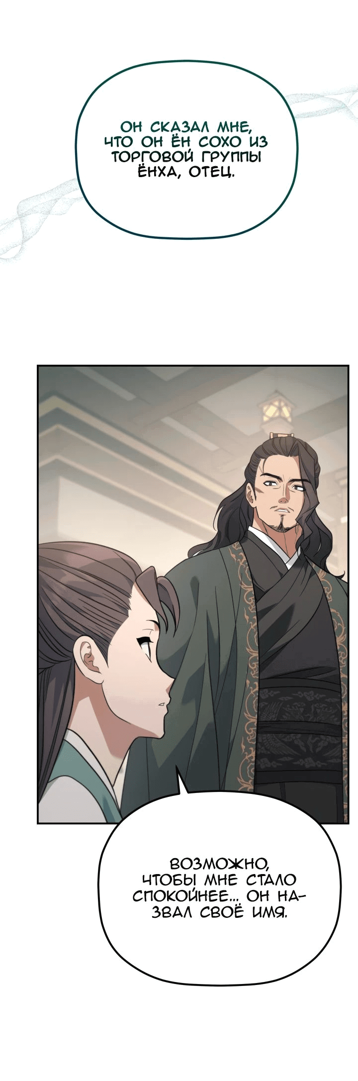 Манга Возрождение гильдии «Серебряное море» - Глава 30 Страница 39