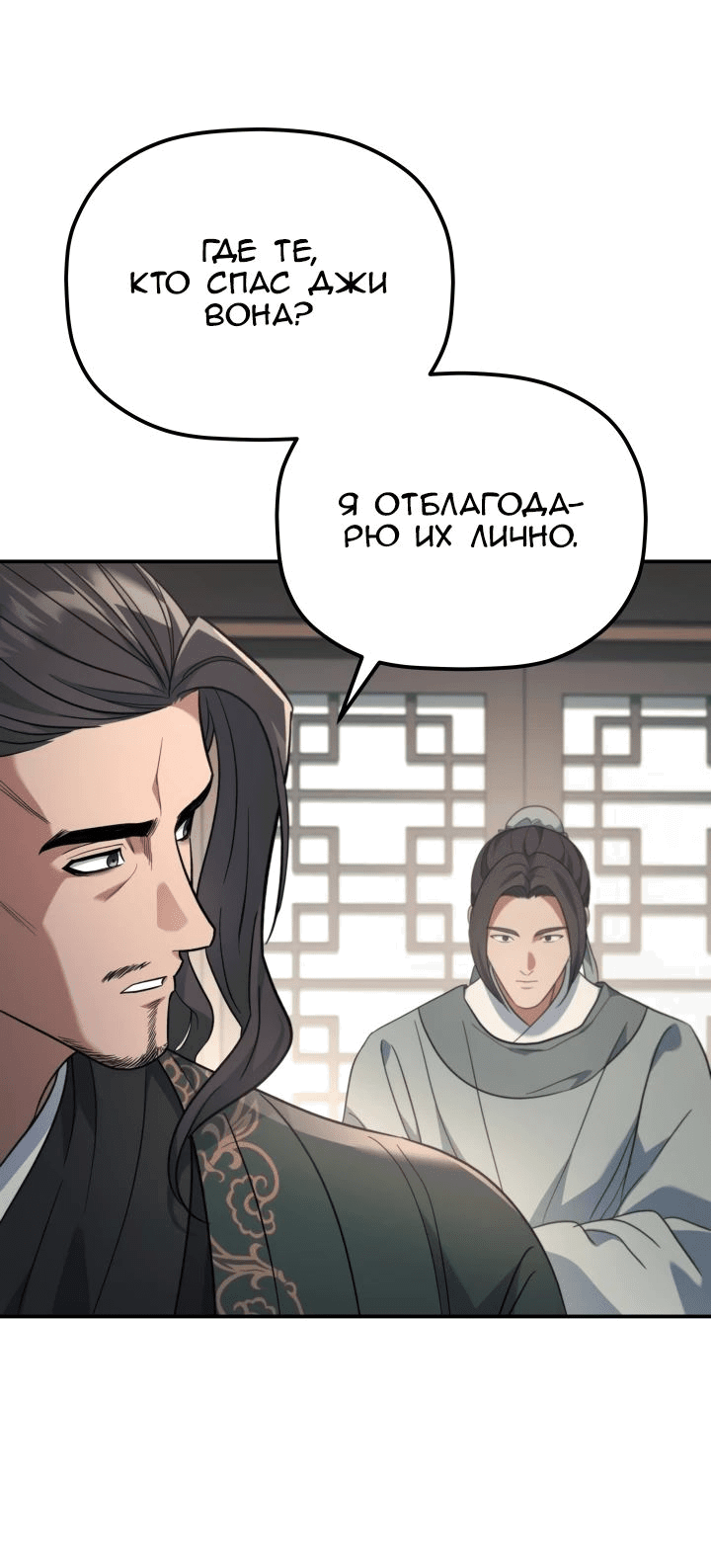 Манга Возрождение гильдии «Серебряное море» - Глава 30 Страница 36