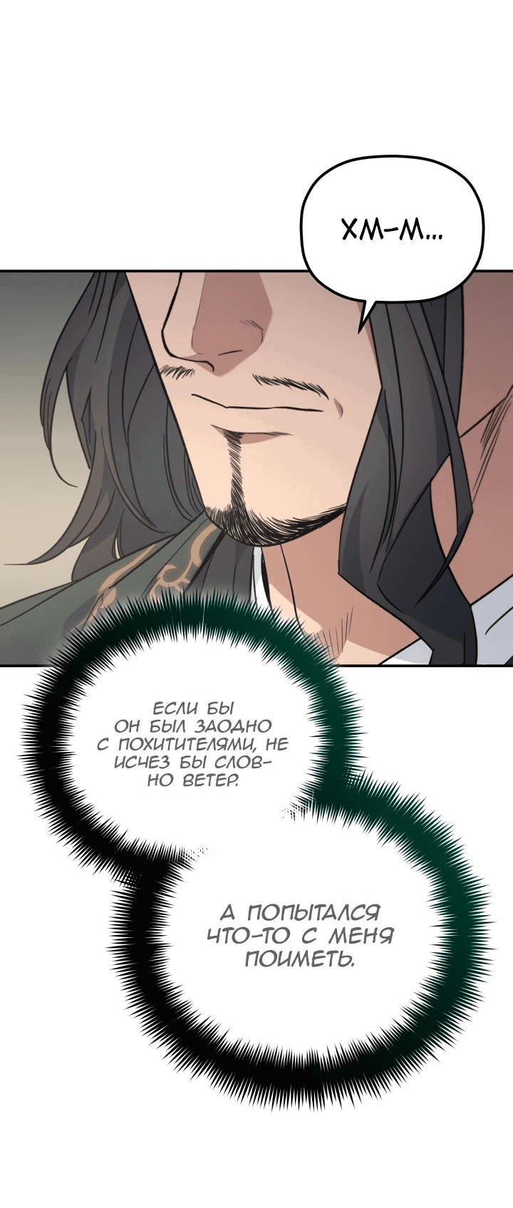 Манга Возрождение гильдии «Серебряное море» - Глава 30 Страница 42