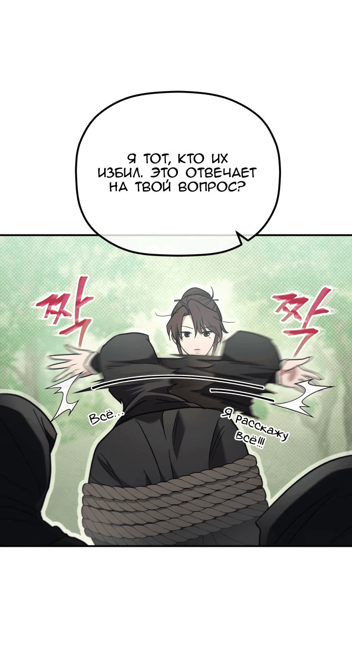 Манга Возрождение гильдии «Серебряное море» - Глава 30 Страница 5