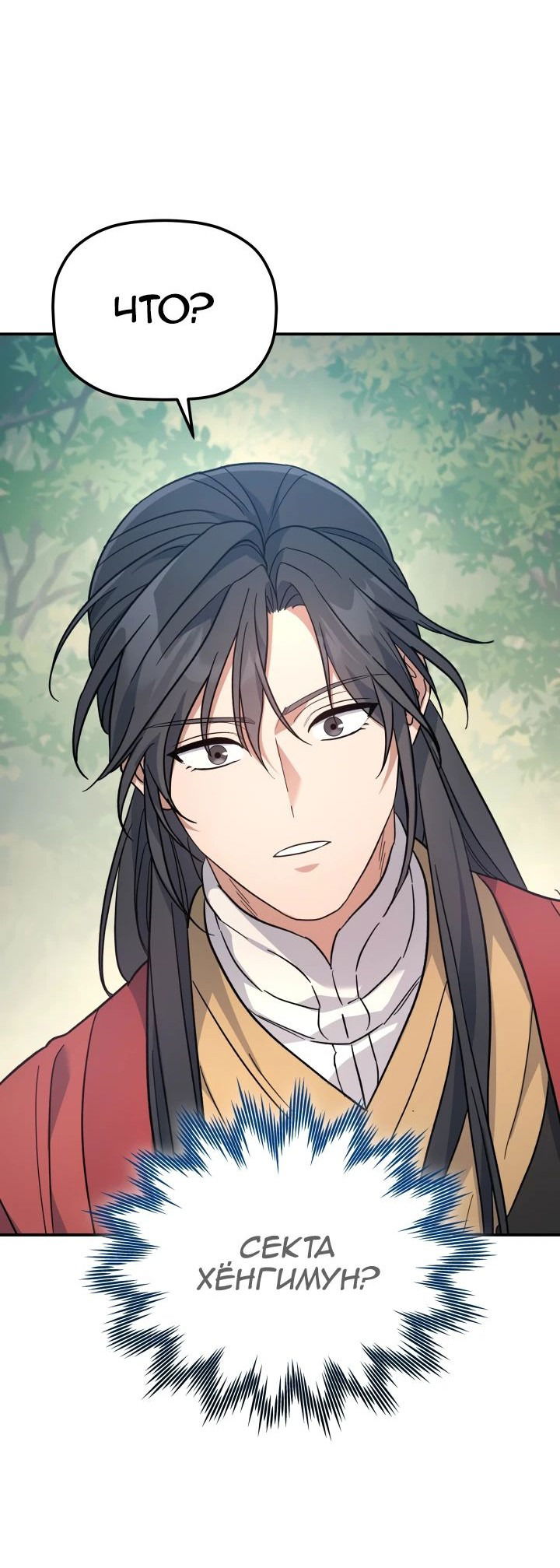 Манга Возрождение гильдии «Серебряное море» - Глава 30 Страница 19