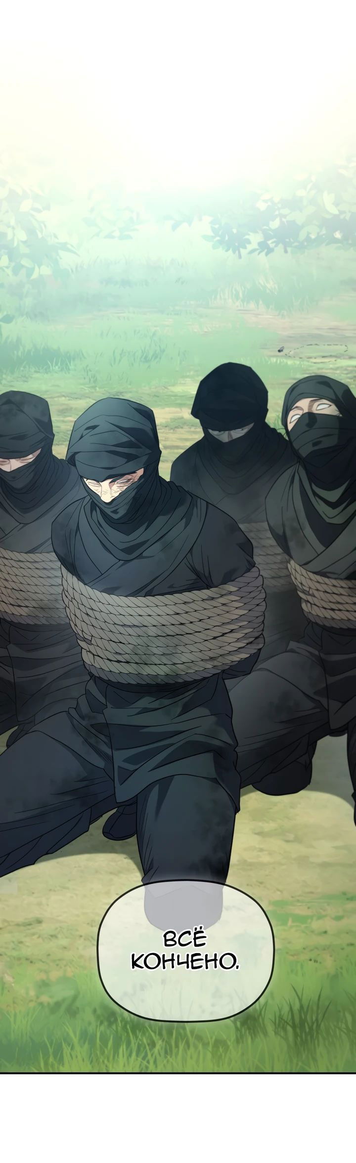 Манга Возрождение гильдии «Серебряное море» - Глава 30 Страница 1