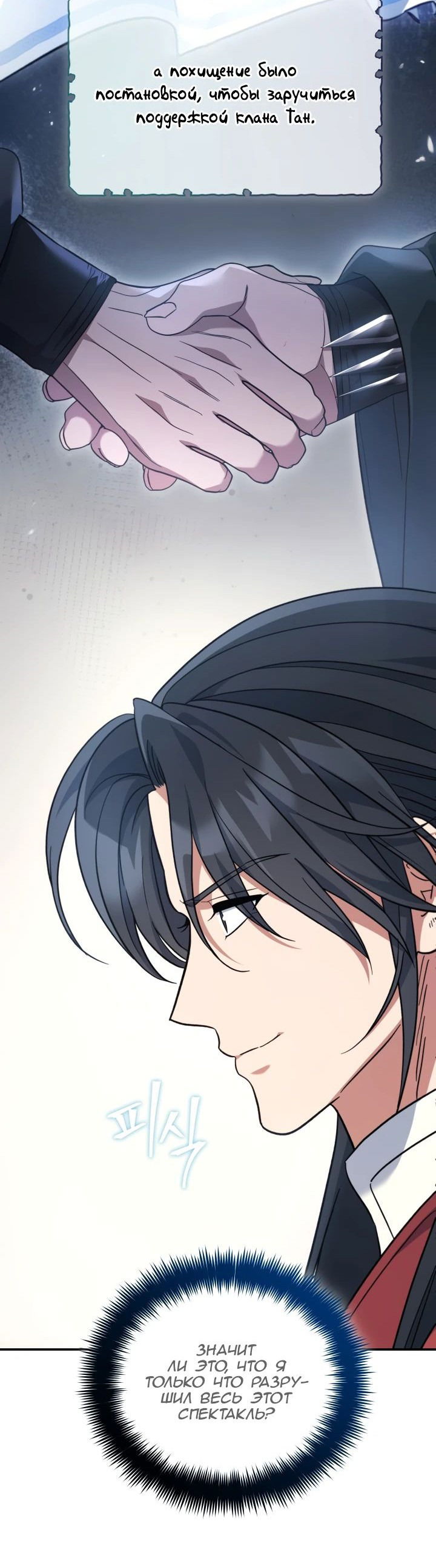 Манга Возрождение гильдии «Серебряное море» - Глава 30 Страница 29