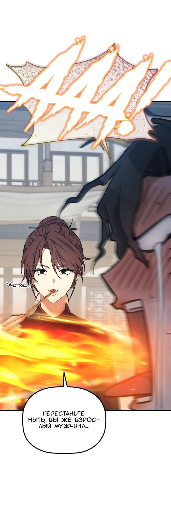 Манга Возрождение гильдии «Серебряное море» - Глава 30 Страница 70