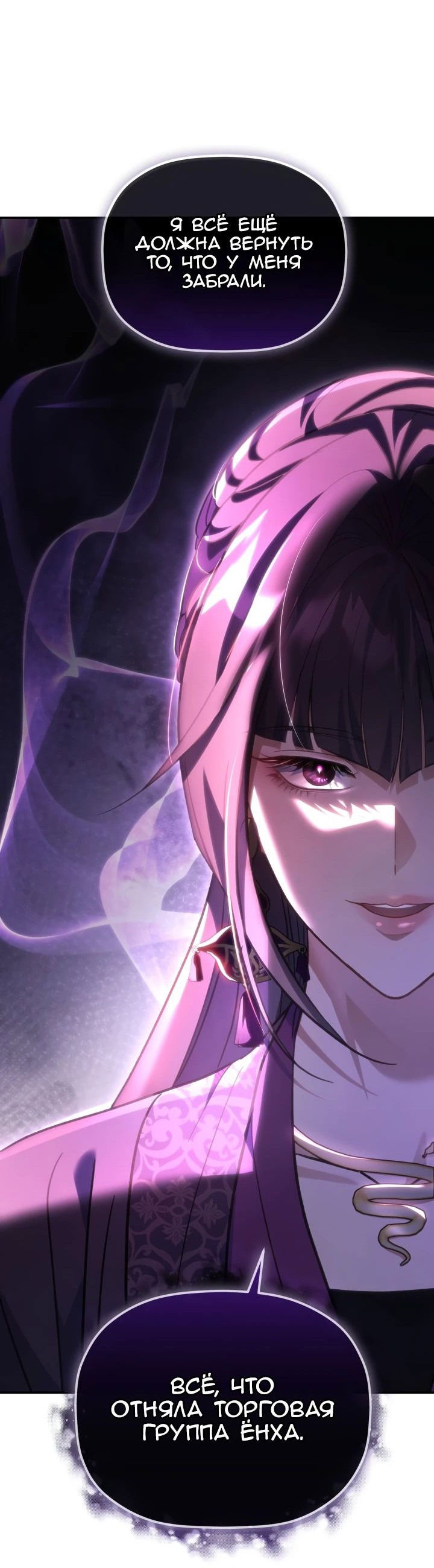 Манга Возрождение гильдии «Серебряное море» - Глава 30 Страница 78