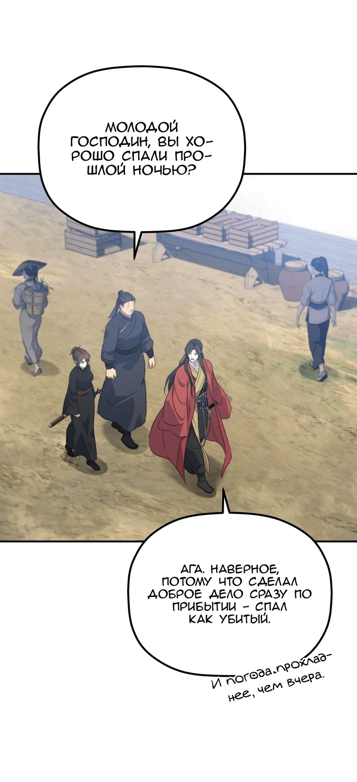 Манга Возрождение гильдии «Серебряное море» - Глава 30 Страница 46