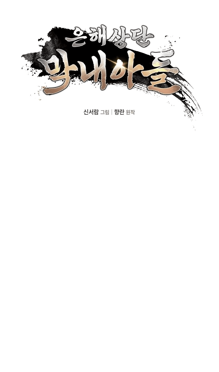 Манга Возрождение гильдии «Серебряное море» - Глава 30 Страница 24