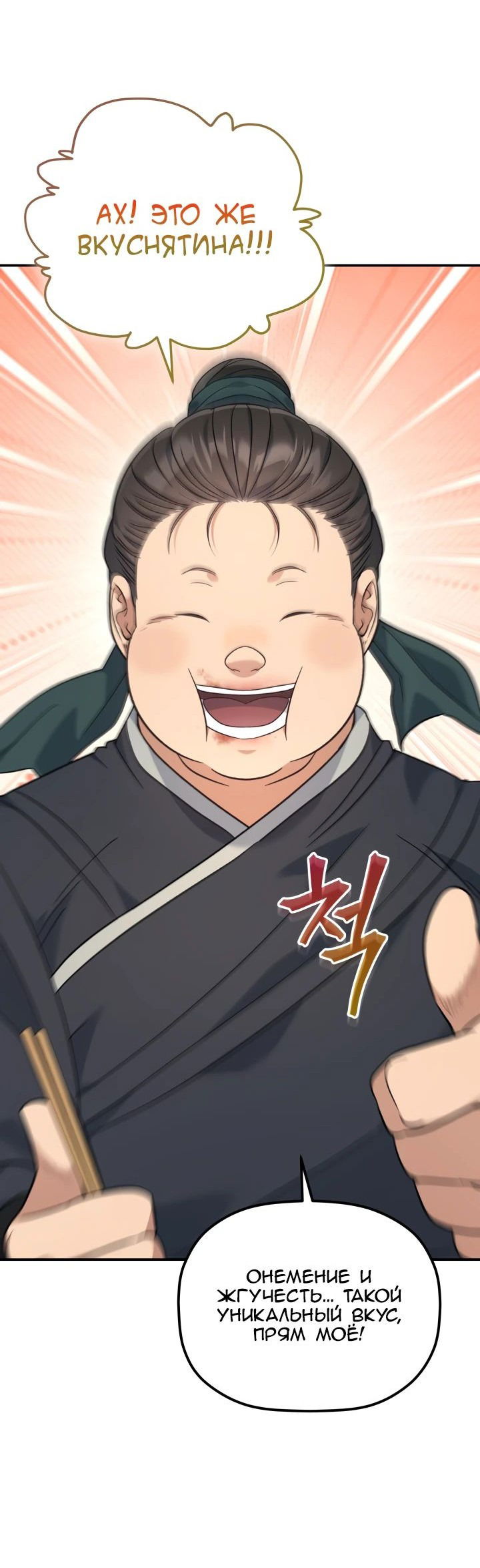 Манга Возрождение гильдии «Серебряное море» - Глава 30 Страница 65