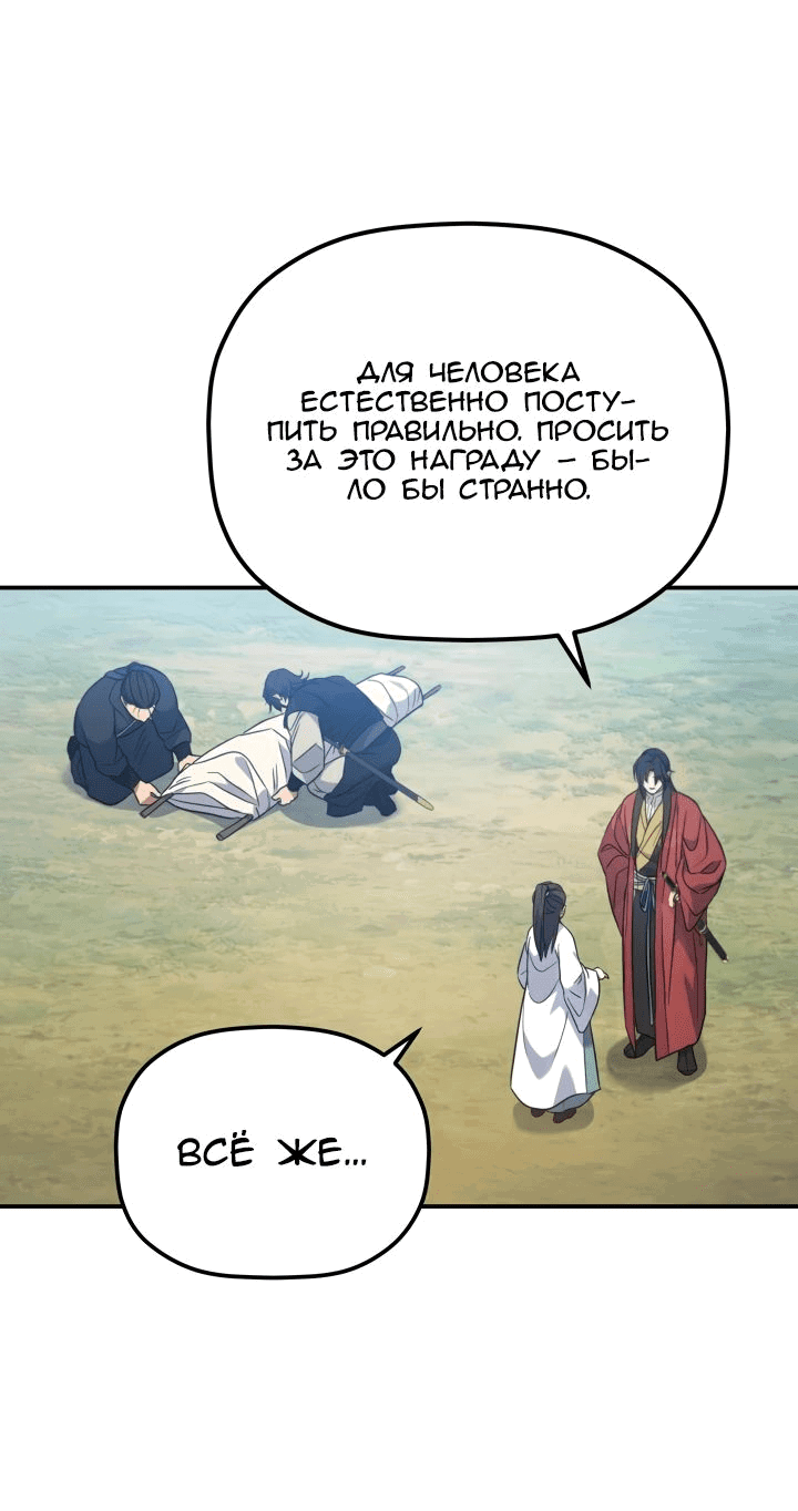 Манга Возрождение гильдии «Серебряное море» - Глава 30 Страница 8
