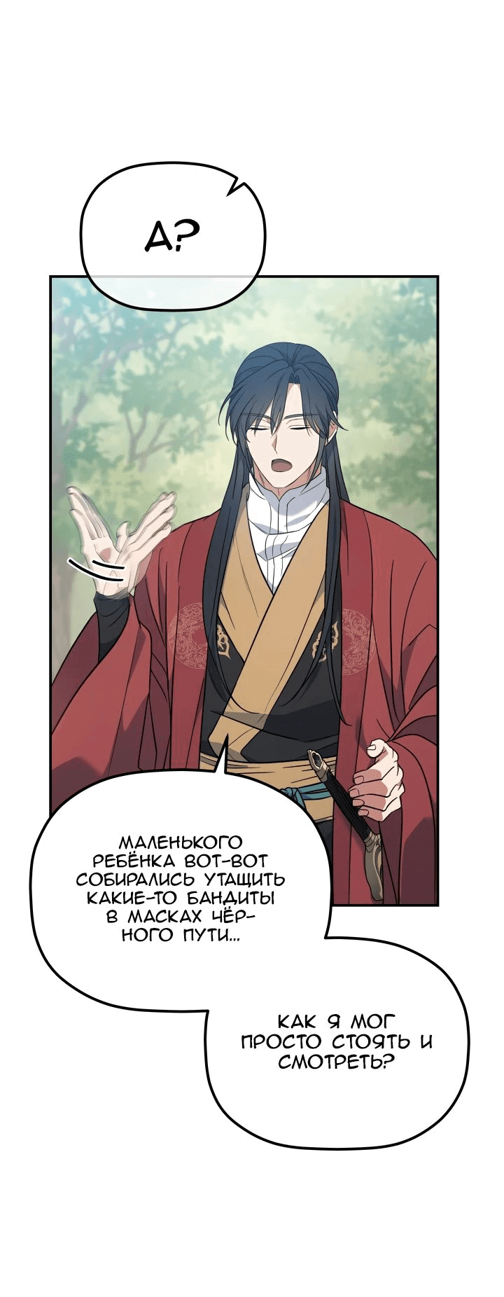 Манга Возрождение гильдии «Серебряное море» - Глава 30 Страница 7