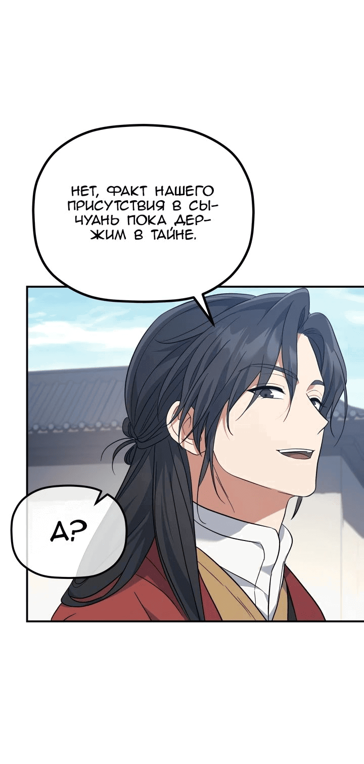 Манга Возрождение гильдии «Серебряное море» - Глава 30 Страница 48
