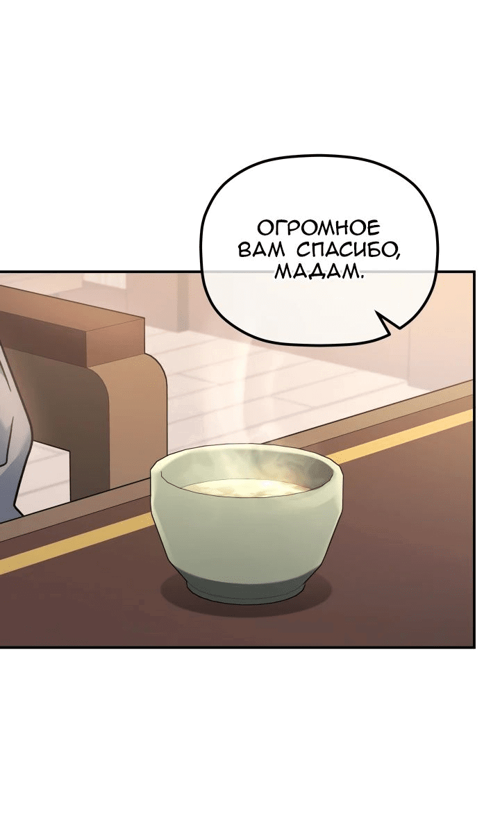 Манга Возрождение гильдии «Серебряное море» - Глава 30 Страница 74