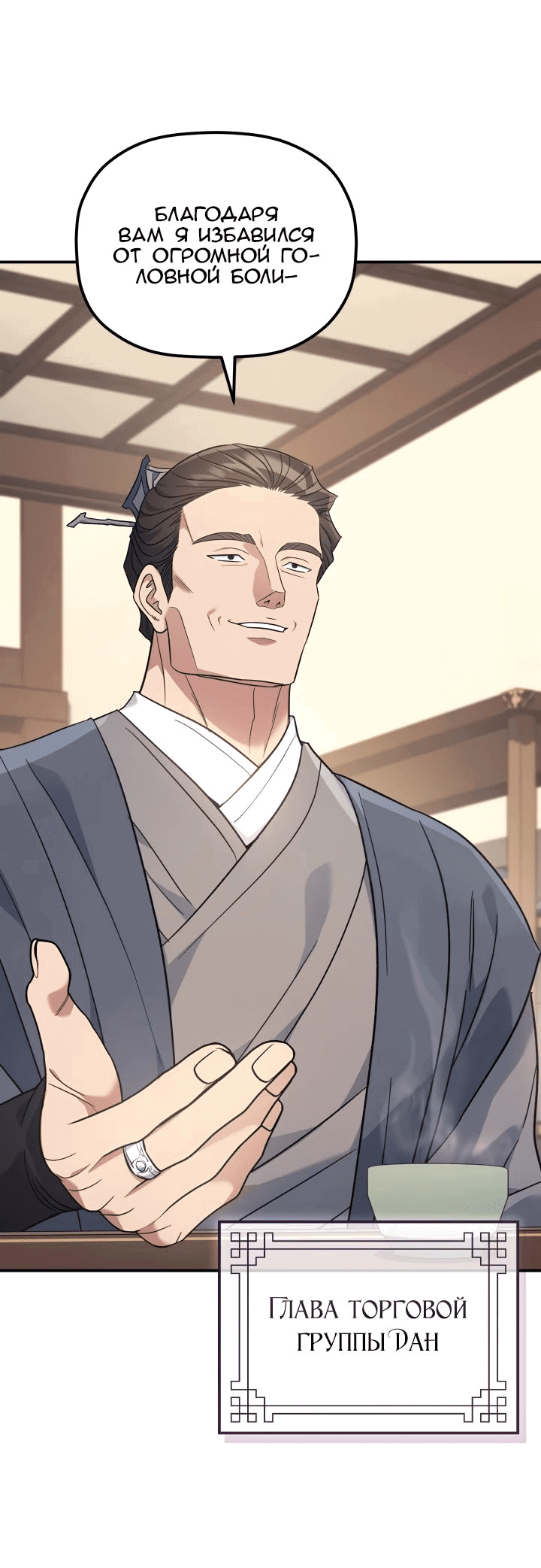 Манга Возрождение гильдии «Серебряное море» - Глава 30 Страница 75