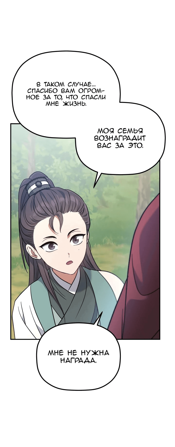 Манга Возрождение гильдии «Серебряное море» - Глава 30 Страница 6