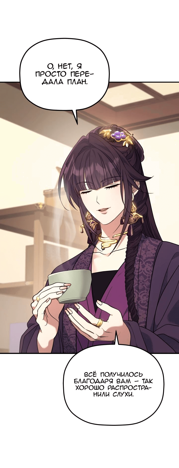 Манга Возрождение гильдии «Серебряное море» - Глава 30 Страница 76