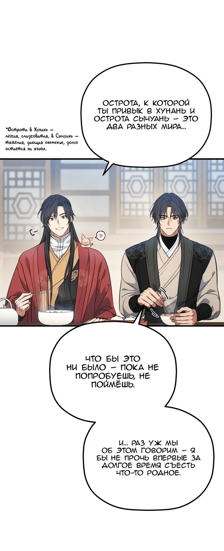 Манга Возрождение гильдии «Серебряное море» - Глава 30 Страница 56