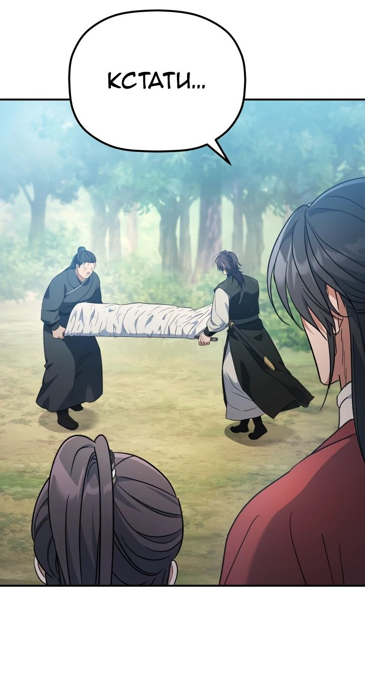 Манга Возрождение гильдии «Серебряное море» - Глава 30 Страница 11