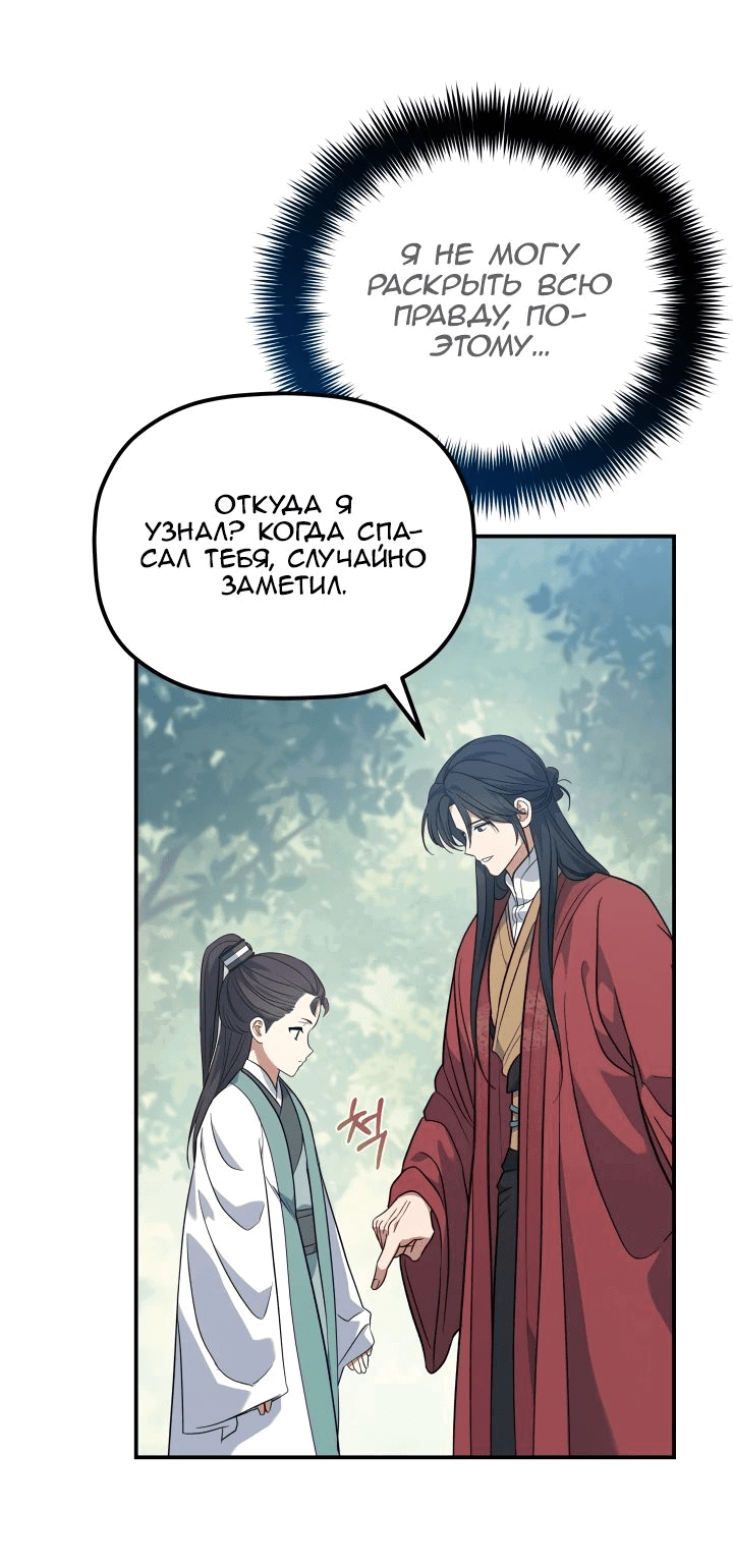 Манга Возрождение гильдии «Серебряное море» - Глава 30 Страница 30