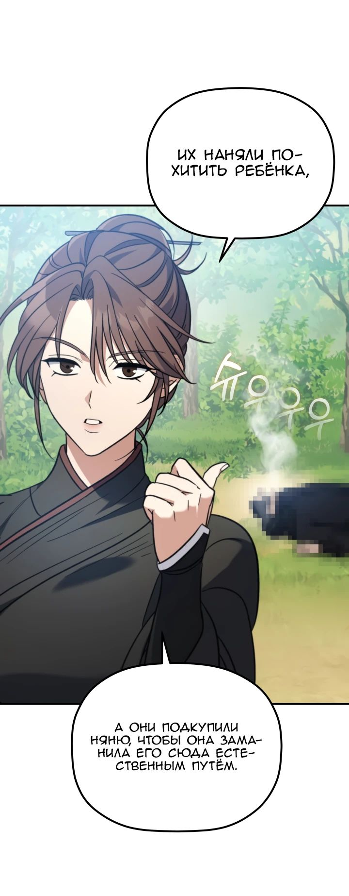 Манга Возрождение гильдии «Серебряное море» - Глава 30 Страница 14