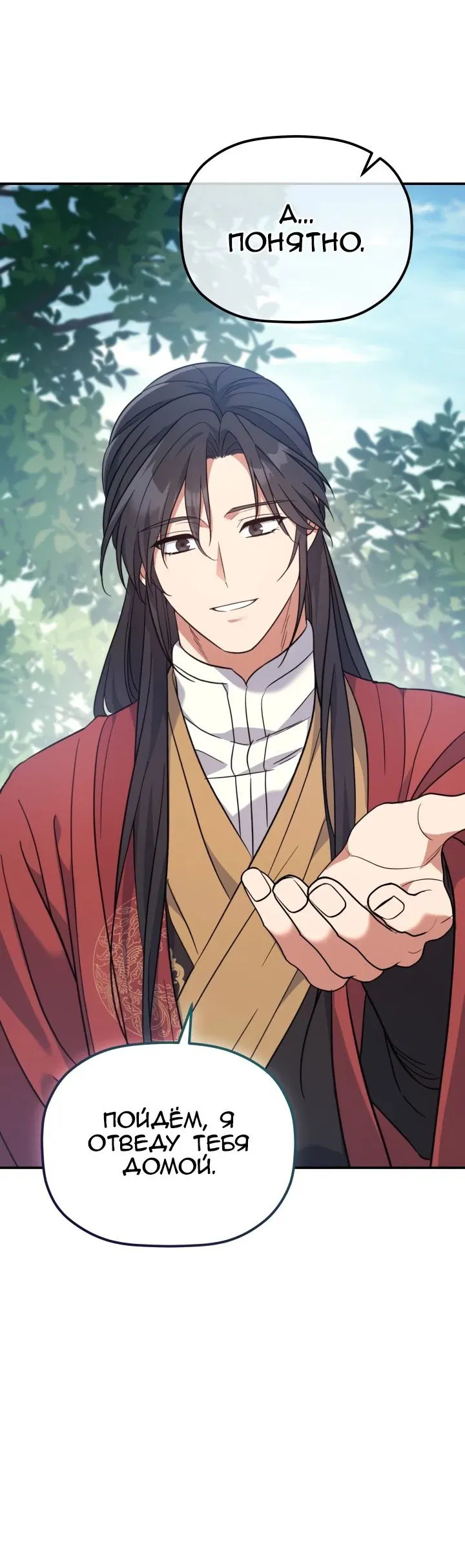 Манга Возрождение гильдии «Серебряное море» - Глава 30 Страница 32