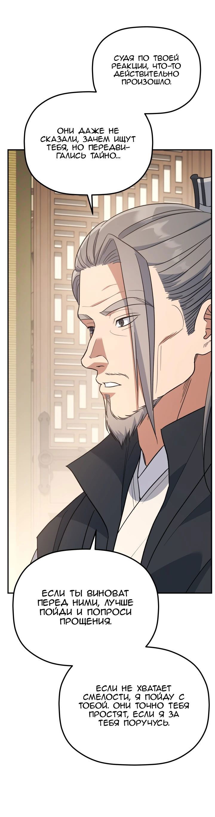 Манга Возрождение гильдии «Серебряное море» - Глава 31 Страница 60