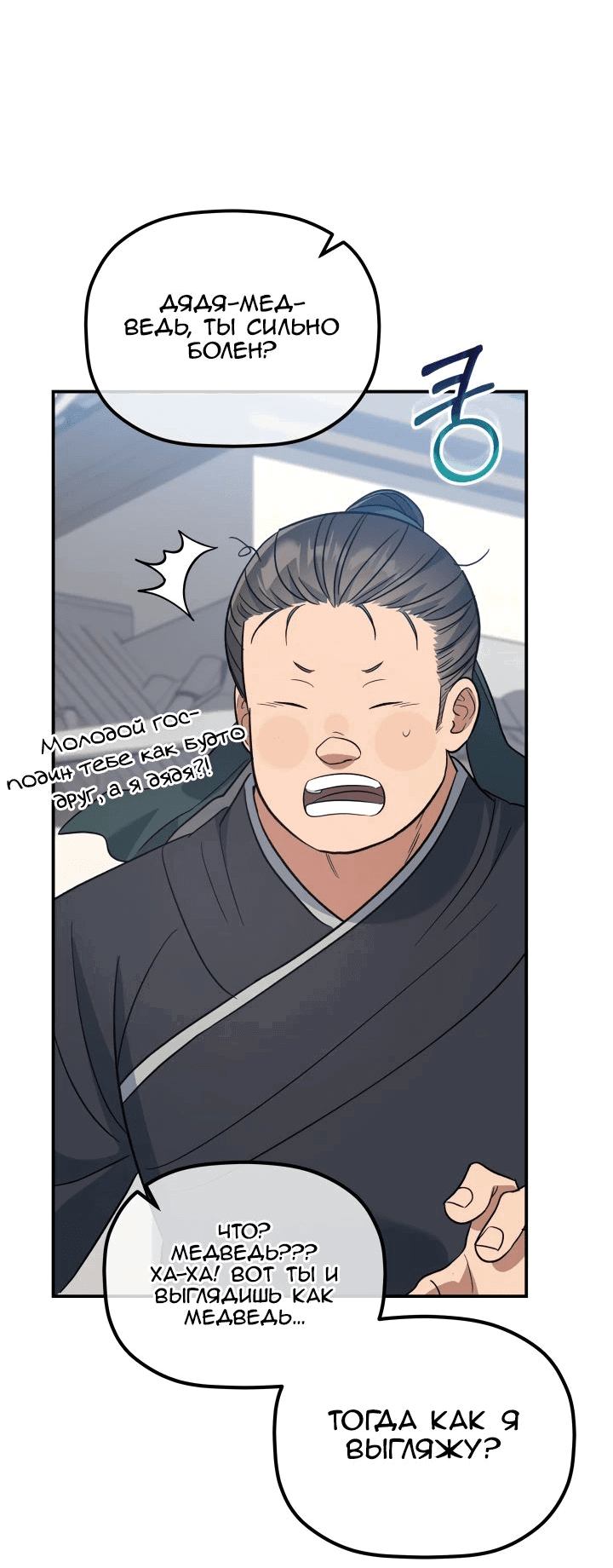 Манга Возрождение гильдии «Серебряное море» - Глава 31 Страница 15