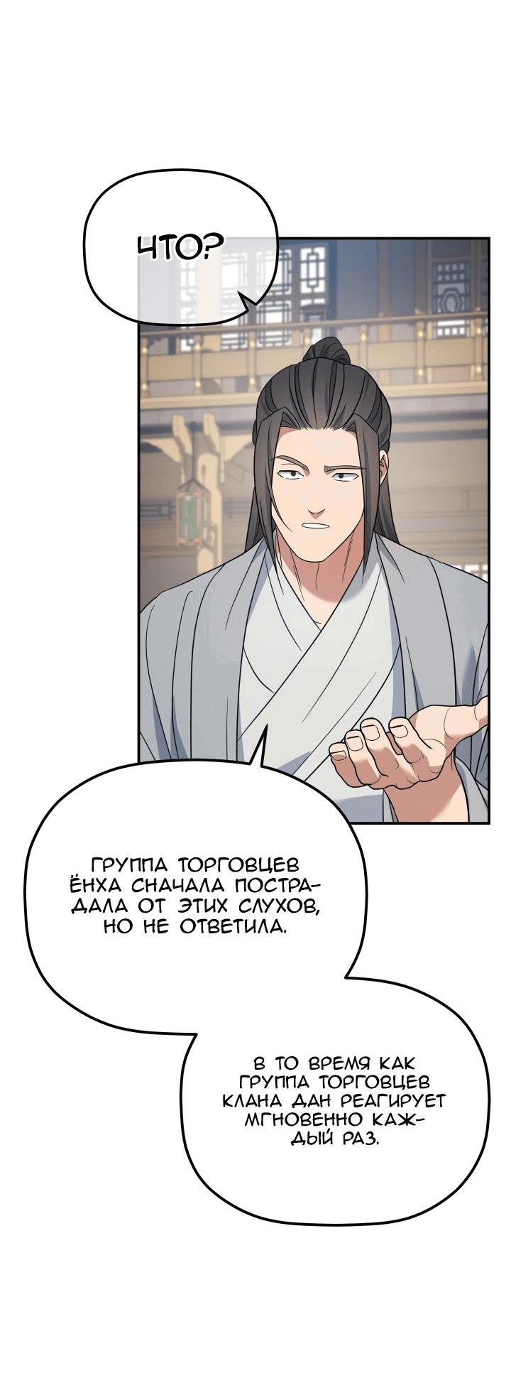 Манга Возрождение гильдии «Серебряное море» - Глава 31 Страница 41