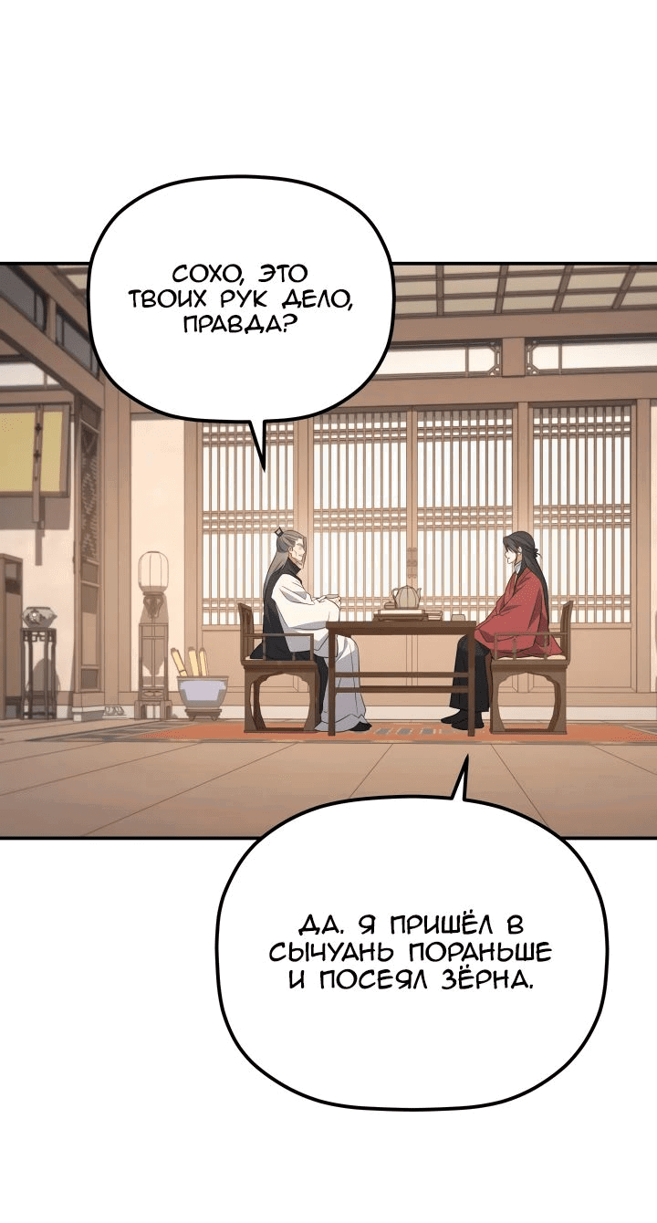 Манга Возрождение гильдии «Серебряное море» - Глава 31 Страница 66