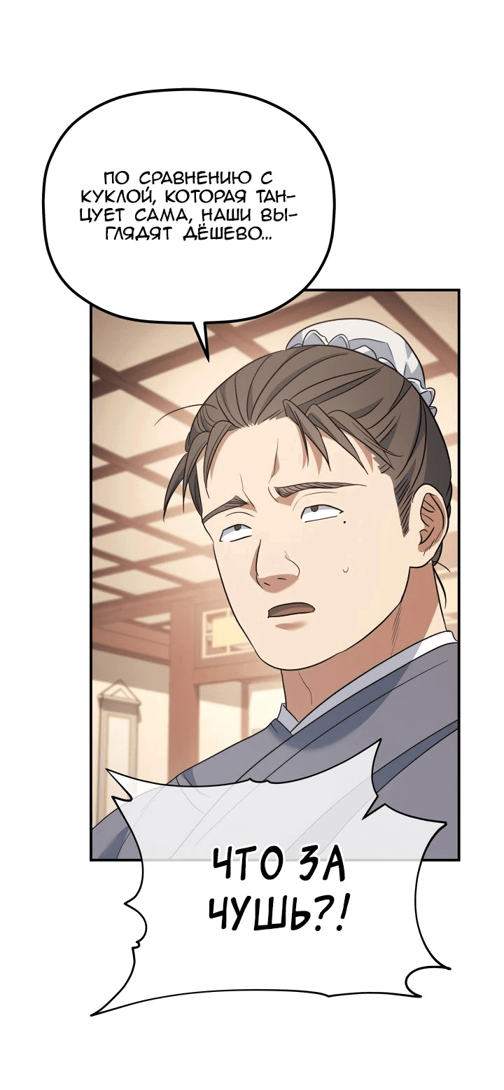 Манга Возрождение гильдии «Серебряное море» - Глава 31 Страница 34