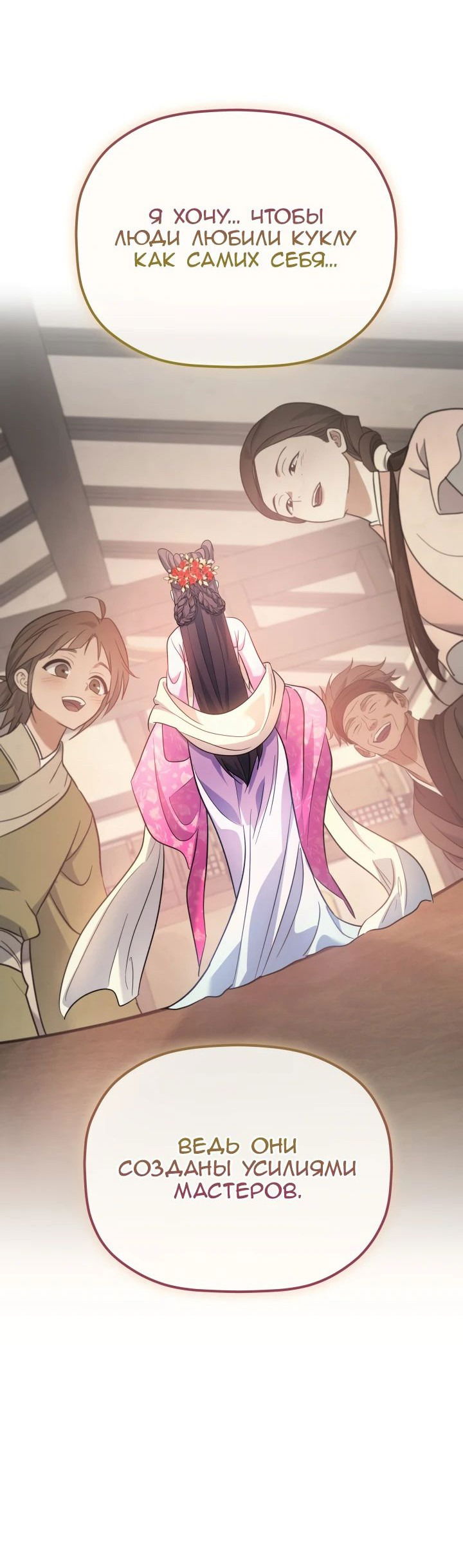 Манга Возрождение гильдии «Серебряное море» - Глава 31 Страница 47