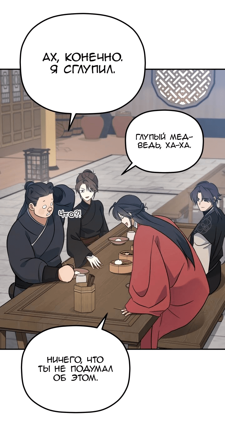 Манга Возрождение гильдии «Серебряное море» - Глава 31 Страница 48