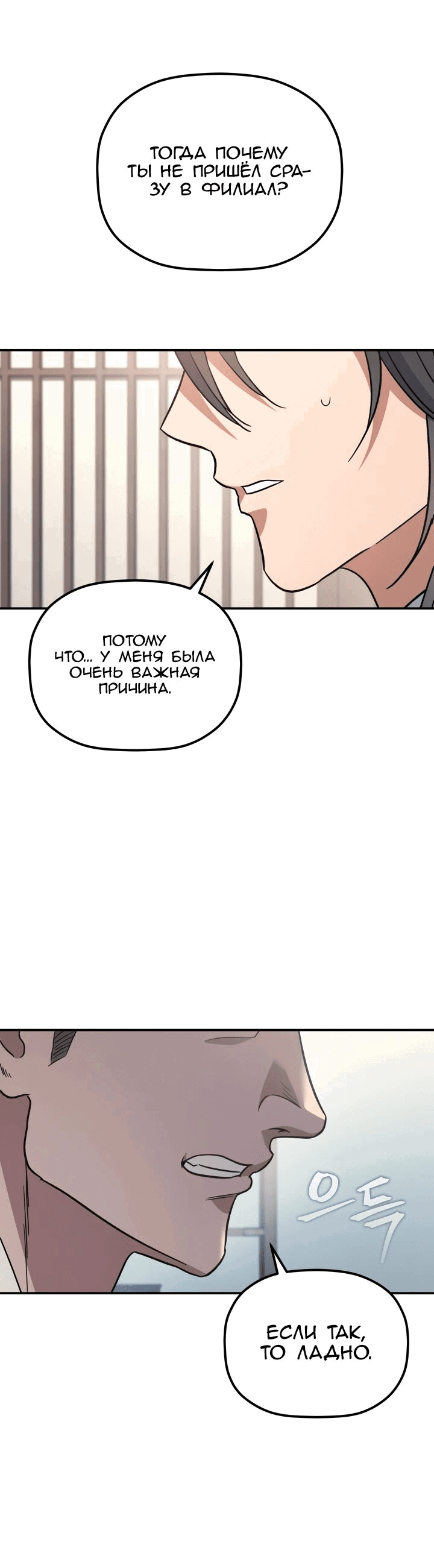 Манга Возрождение гильдии «Серебряное море» - Глава 31 Страница 67