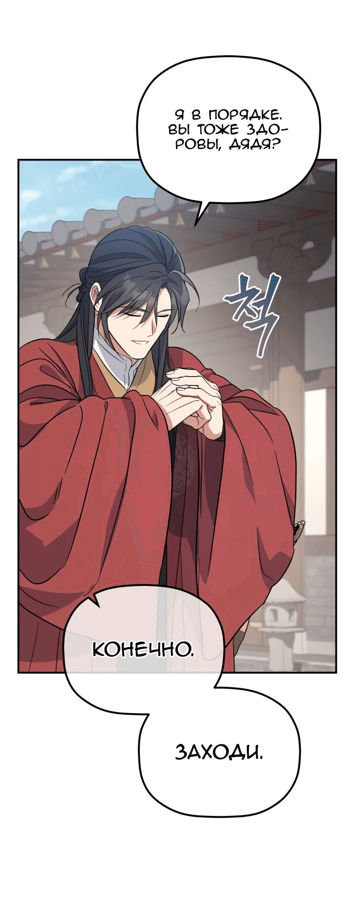 Манга Возрождение гильдии «Серебряное море» - Глава 31 Страница 54