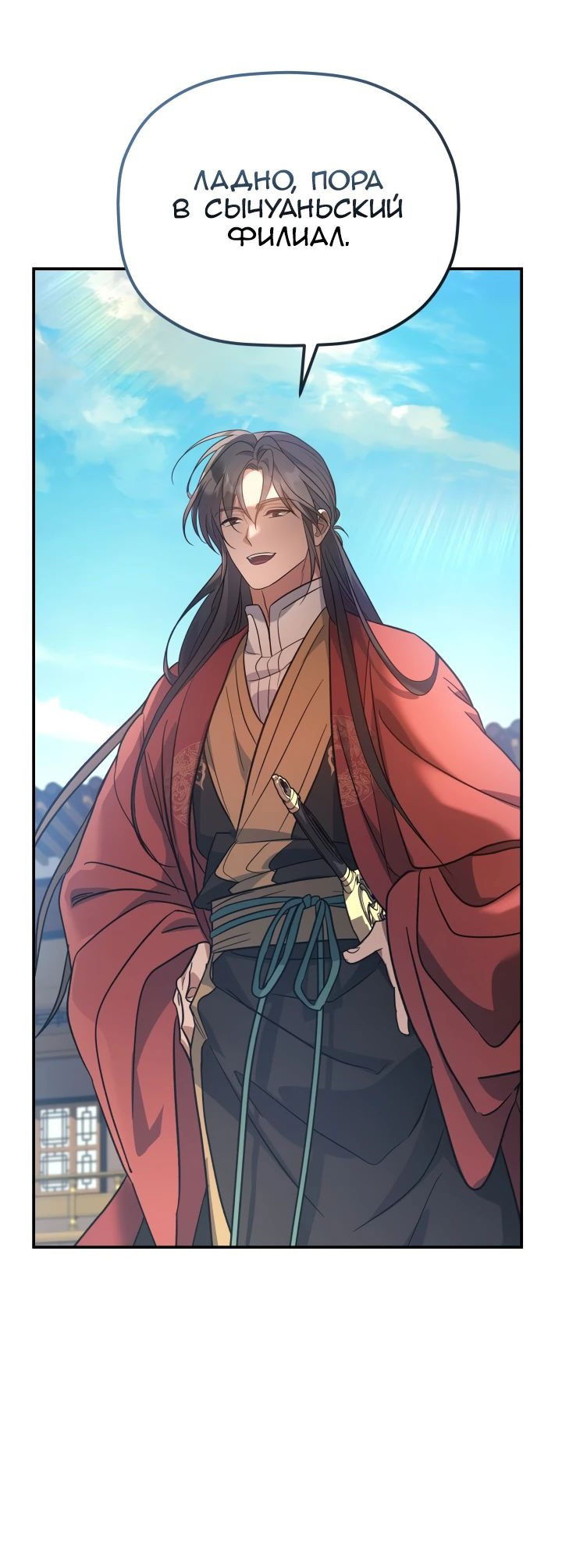 Манга Возрождение гильдии «Серебряное море» - Глава 31 Страница 49
