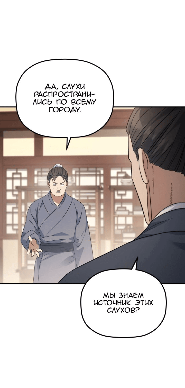 Манга Возрождение гильдии «Серебряное море» - Глава 31 Страница 24