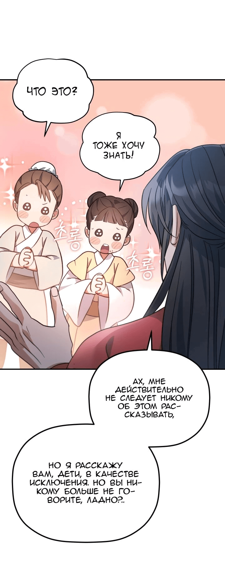 Манга Возрождение гильдии «Серебряное море» - Глава 31 Страница 22