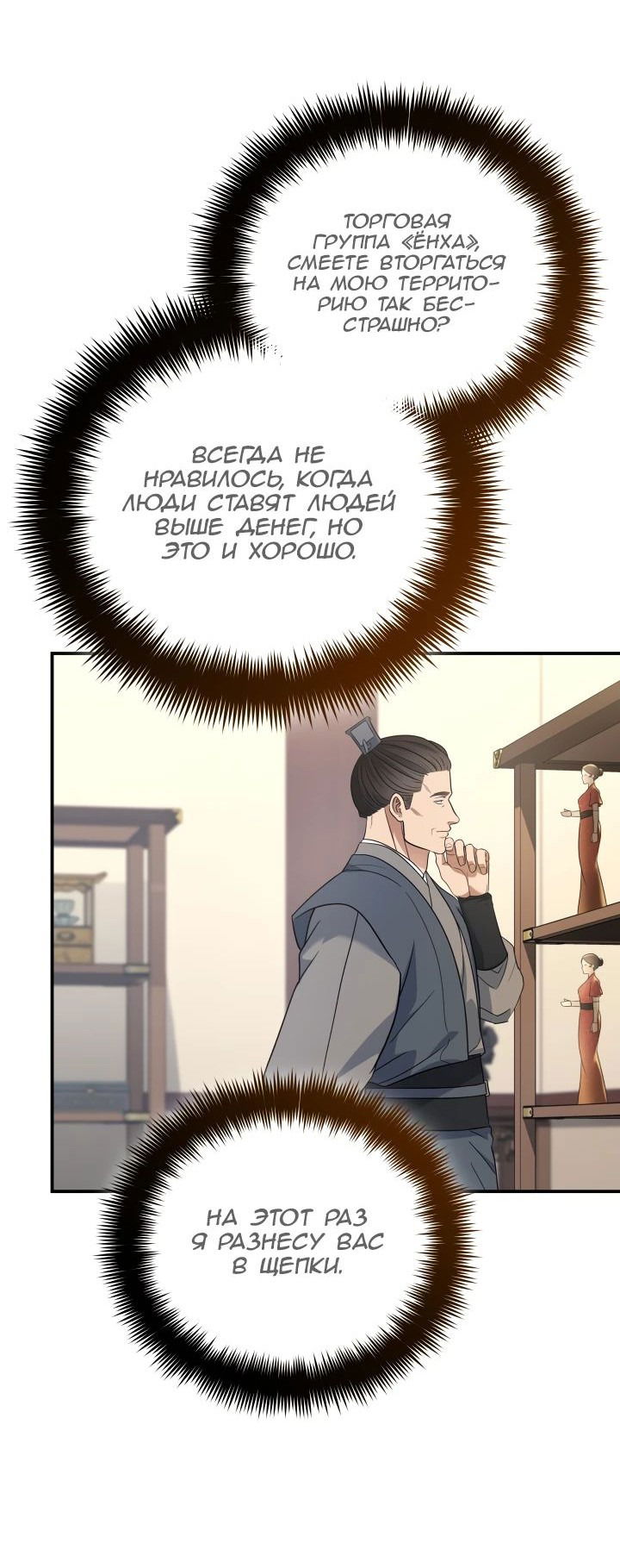 Манга Возрождение гильдии «Серебряное море» - Глава 31 Страница 2