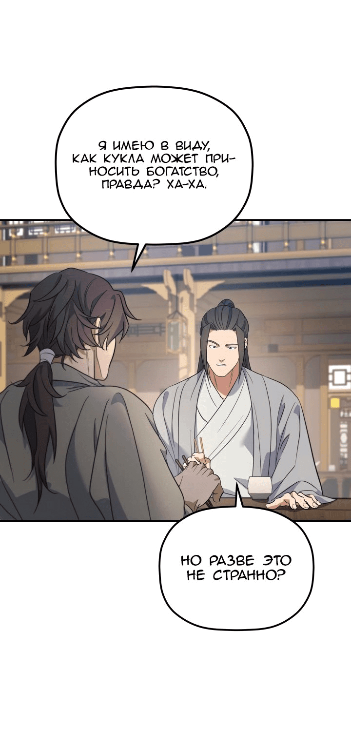 Манга Возрождение гильдии «Серебряное море» - Глава 31 Страница 40
