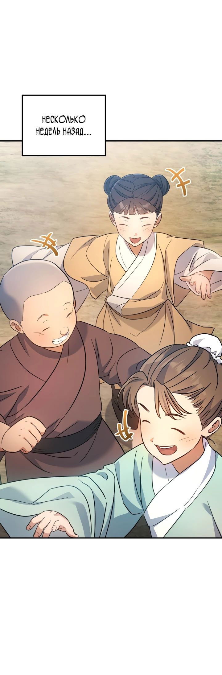 Манга Возрождение гильдии «Серебряное море» - Глава 31 Страница 8