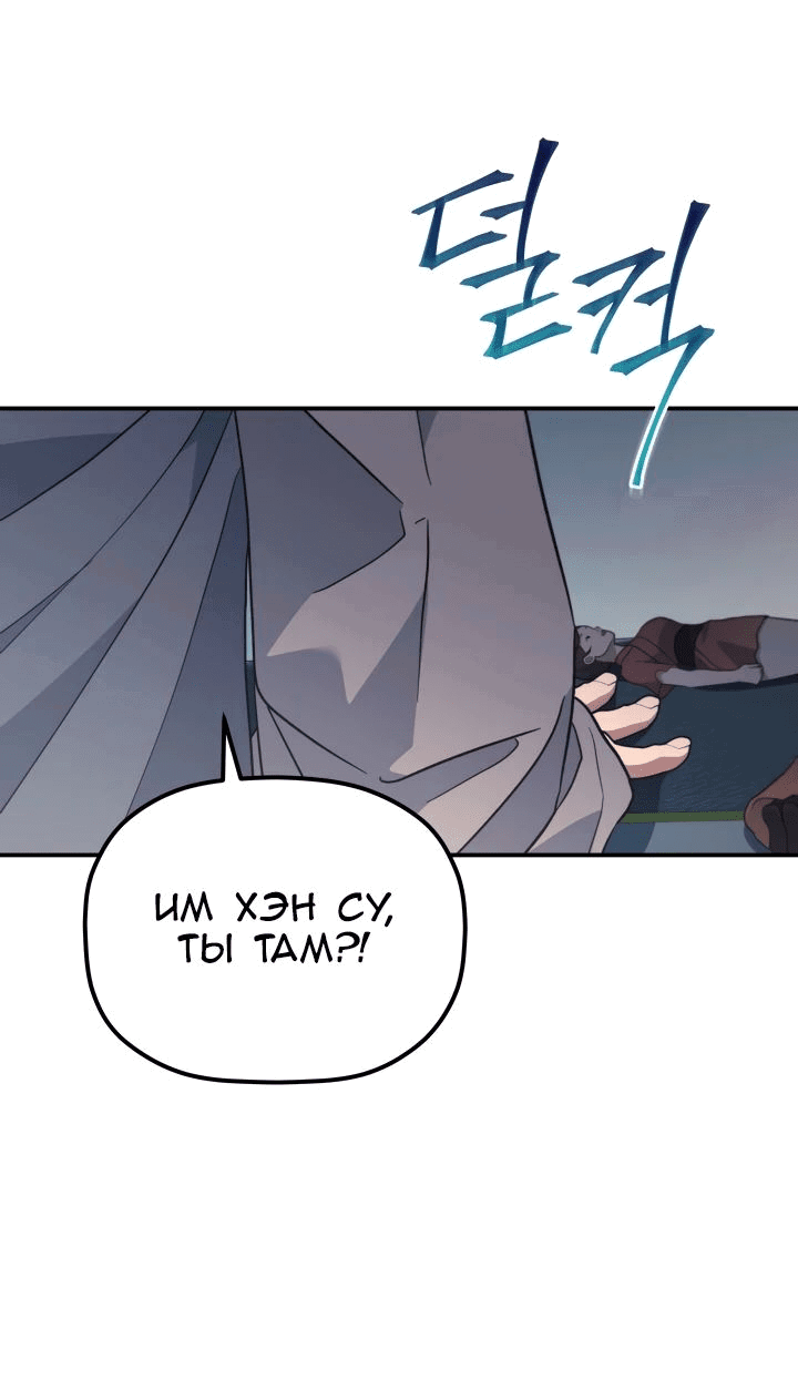 Манга Возрождение гильдии «Серебряное море» - Глава 31 Страница 68