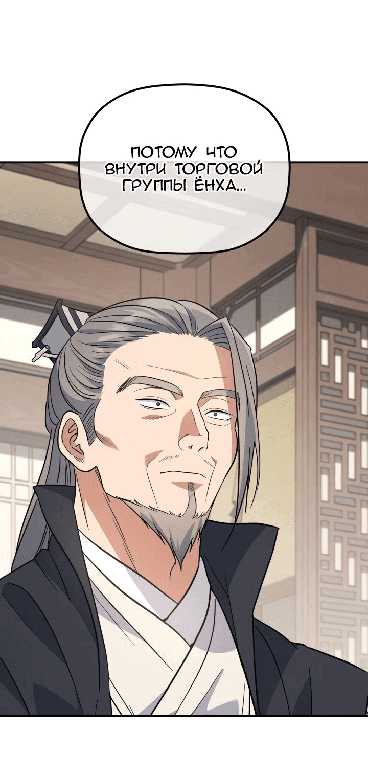 Манга Возрождение гильдии «Серебряное море» - Глава 31 Страница 71
