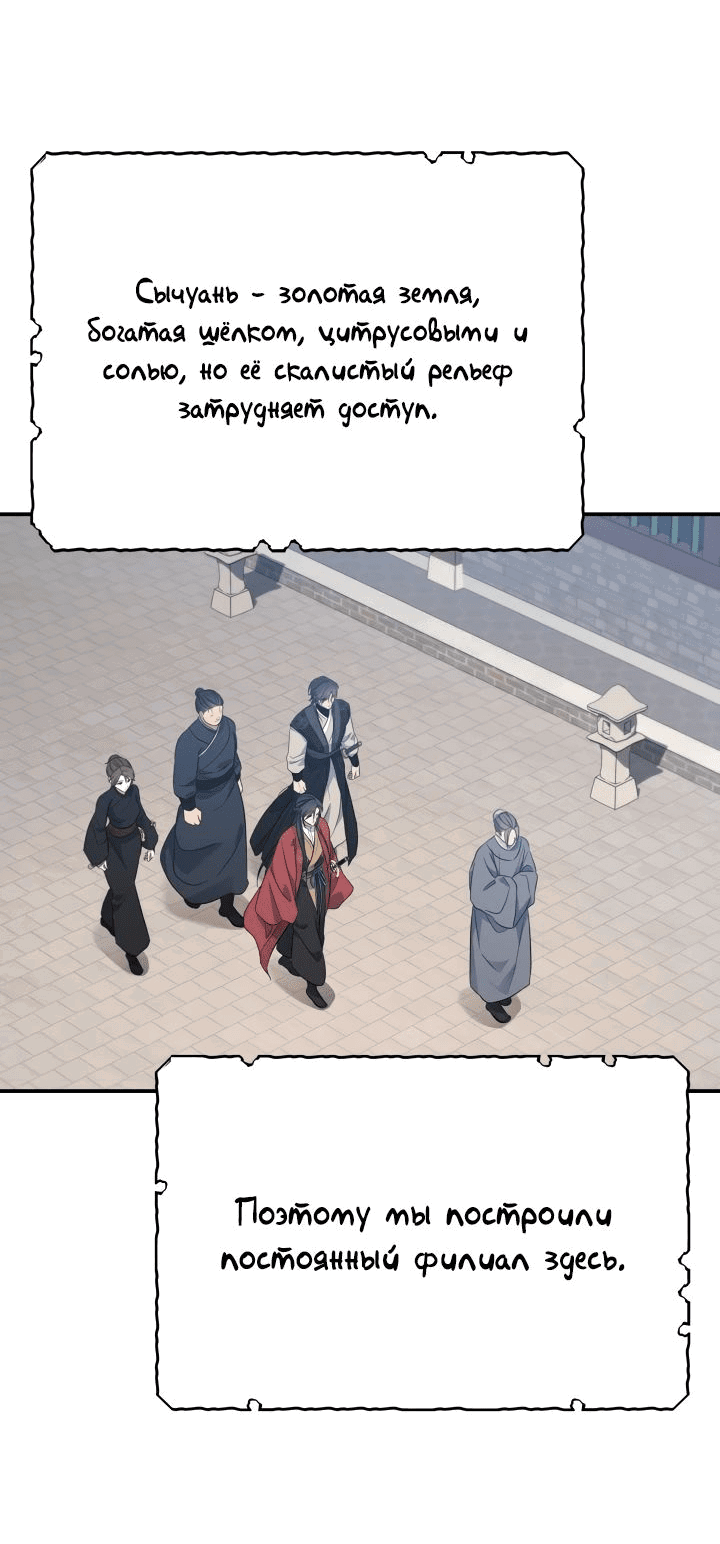 Манга Возрождение гильдии «Серебряное море» - Глава 31 Страница 51