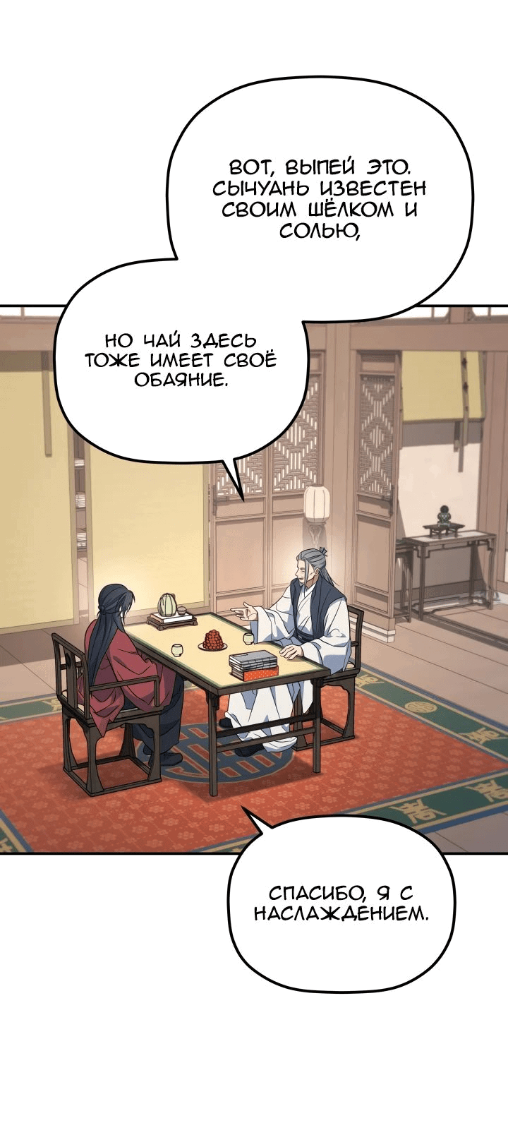 Манга Возрождение гильдии «Серебряное море» - Глава 31 Страница 56