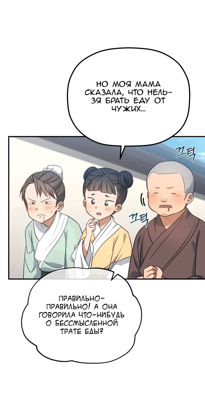 Манга Возрождение гильдии «Серебряное море» - Глава 31 Страница 11