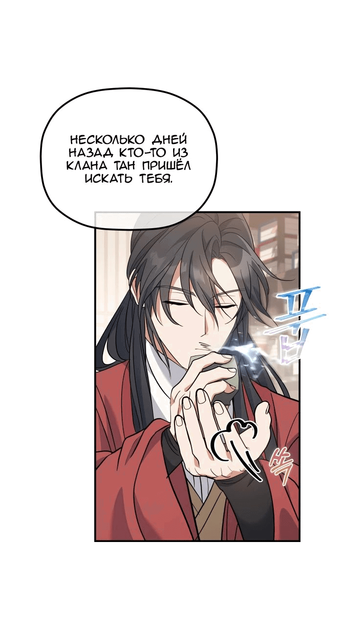 Манга Возрождение гильдии «Серебряное море» - Глава 31 Страница 58