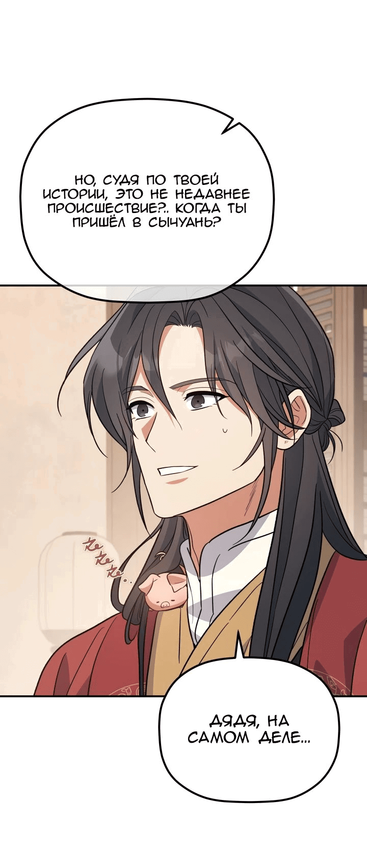 Манга Возрождение гильдии «Серебряное море» - Глава 31 Страница 64