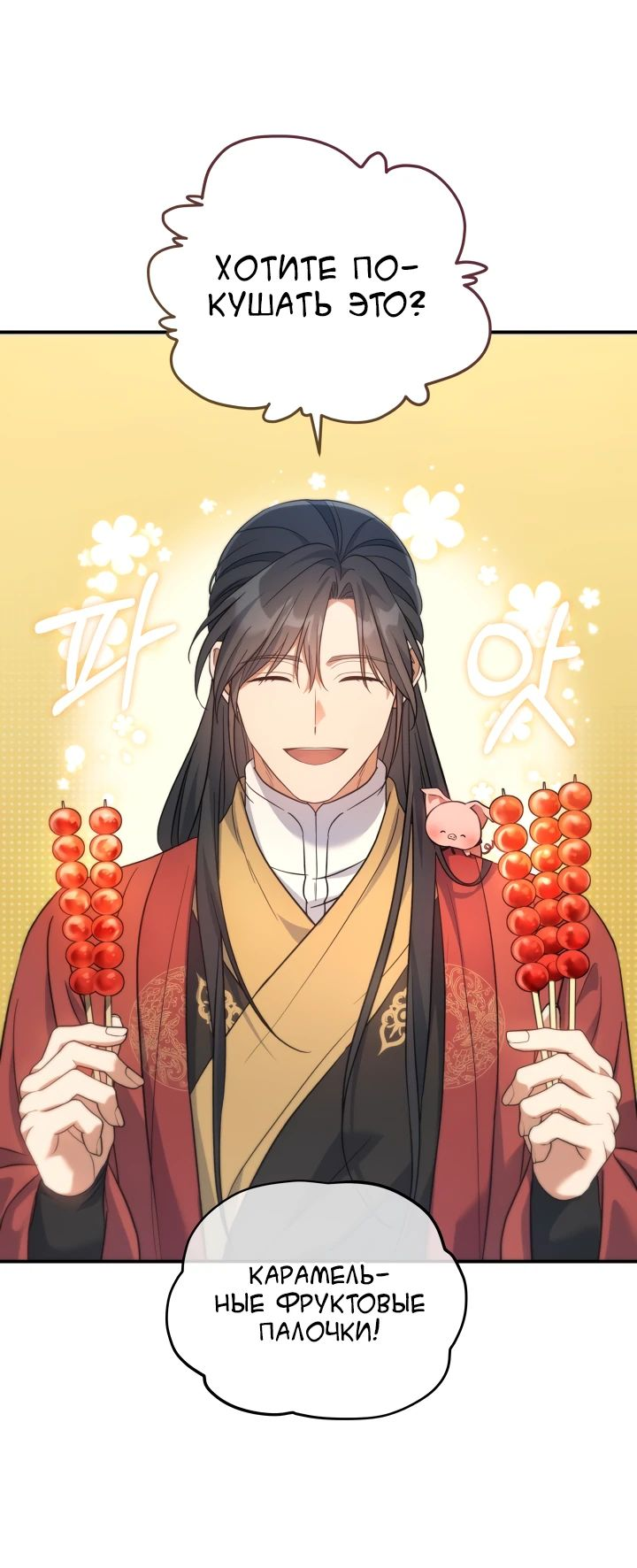 Манга Возрождение гильдии «Серебряное море» - Глава 31 Страница 10