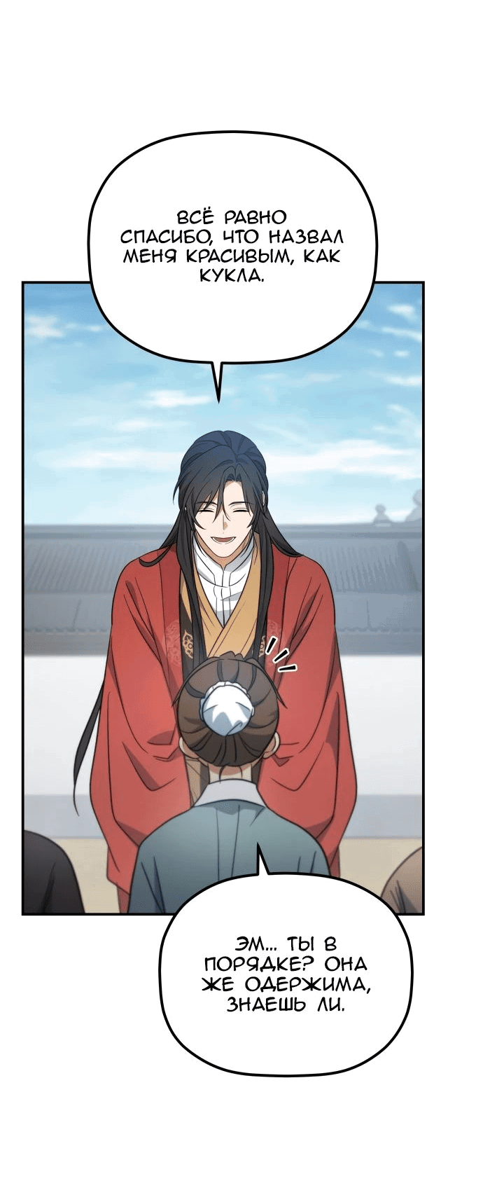 Манга Возрождение гильдии «Серебряное море» - Глава 31 Страница 20