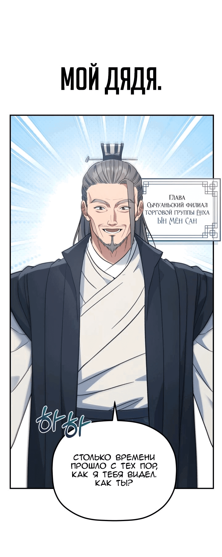 Манга Возрождение гильдии «Серебряное море» - Глава 31 Страница 53