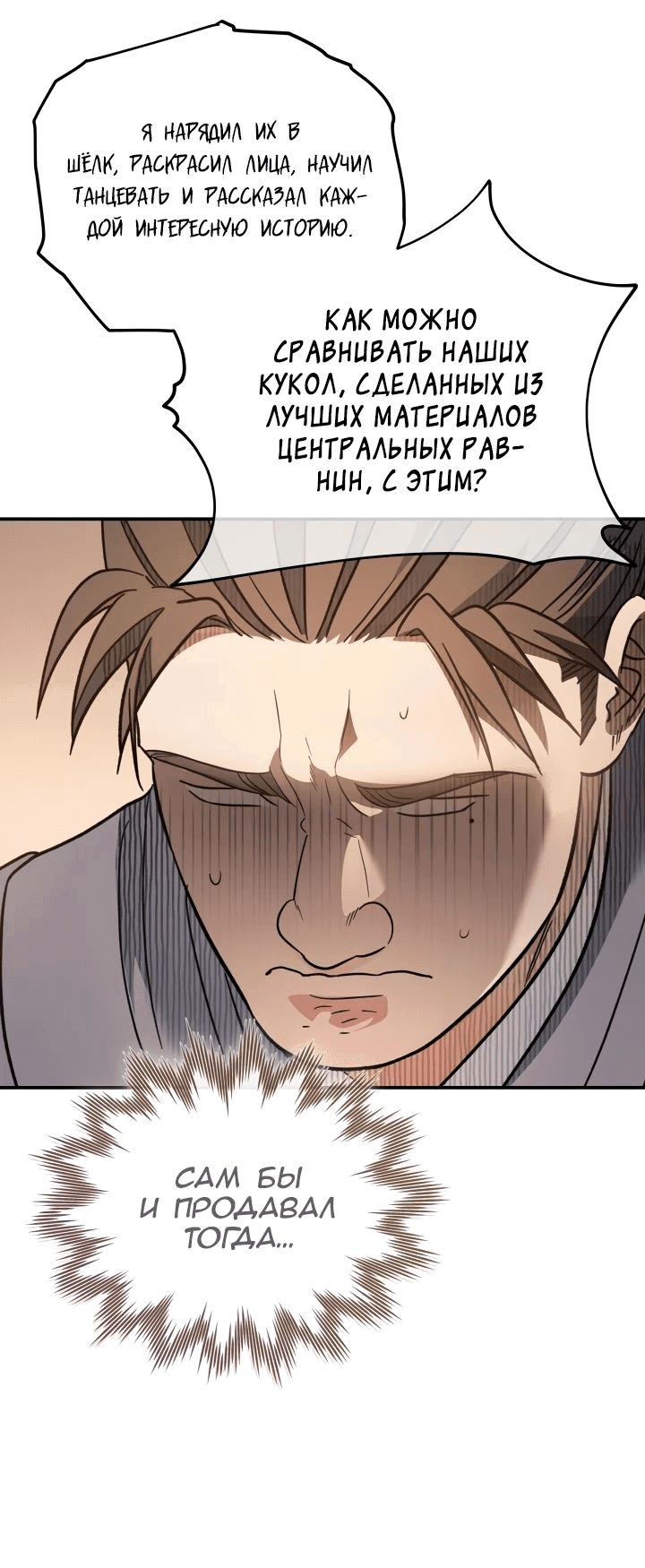 Манга Возрождение гильдии «Серебряное море» - Глава 31 Страница 36